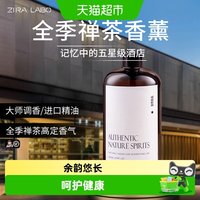 88VIP:ZIRA LABO 全季禅茶香薰精油酒店专用补充液家用室内持久卧室香氛卫生间香水