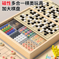 星星舟 磁吸五子棋飞行棋儿童版益智玩具跳棋类多功能棋盘十合一生日礼物