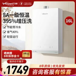 万和 燃气热水器JSQ30-16R6 ULTRA