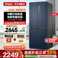 海尔 银河系列 BCD-406WLHTDEDB9 风冷十字门冰箱 406L
