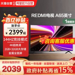 小米 REDMI 红米 A 2025款 L65RB-RAE 液晶电视 65英寸