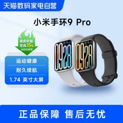 小米 手环9 Pro 智能手环