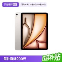 移动端：Apple iPad Air 11 2026款 11英寸 平板电脑