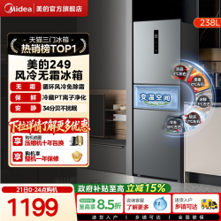 美的 MR-249WTPE 风冷三门冰箱 238L