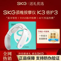 百亿补贴：SKG 颈椎按摩仪K3倍护3蓝牙app舒缓颈椎按摩恒温热敷肩颈按摩仪