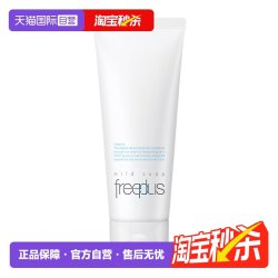 芙丽芳丝 净润洗面霜