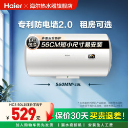海尔 HC3新系列 储水式电热水器