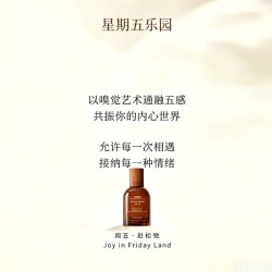 星期五乐园 檀香33檀木香水