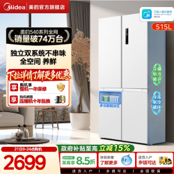 美的 MR-540WSPZE 风冷十字门冰箱 515L 白色
