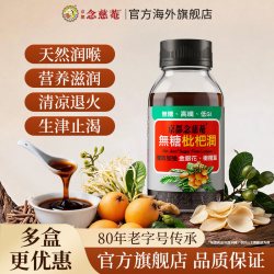 京都念慈菴 无糖枇杷膏 198g 1瓶