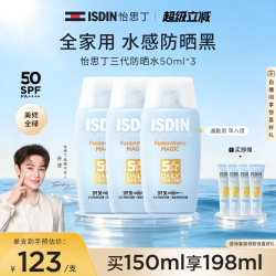 怡思丁 臻维光护时光修复水感防晒液
