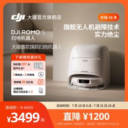 大疆 ROMO 扫拖一体机