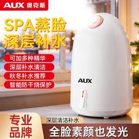 奥克斯 热喷蒸脸器细腻喷雾深补水家用面部清洁打开毛孔加湿美容仪