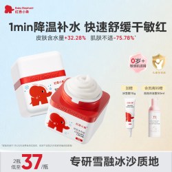 红色小象 保湿 儿童面霜