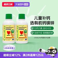 移动端：CHILDLIFE 婴幼儿钙镁锌营养液 香橙味 473ml*2瓶