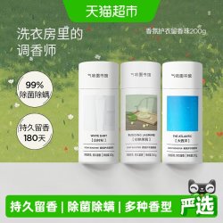 氣味圖書館 气味图书馆洗衣留香珠凉白开洗衣护衣香水持久留香除菌除螨囤货装