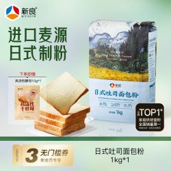 新良 吐司面包粉1kg高筋面粉烘焙原料家用土司小麦粉大师系列