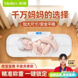 Meilen 电子婴儿体重秤婴幼儿体重秤家用高精度智能称重器小宝宝用