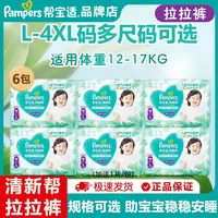 百亿补贴:帮宝适 清新帮拉拉裤婴幼儿裤型纸尿裤男女宝宝尿不湿夏季轻薄透气