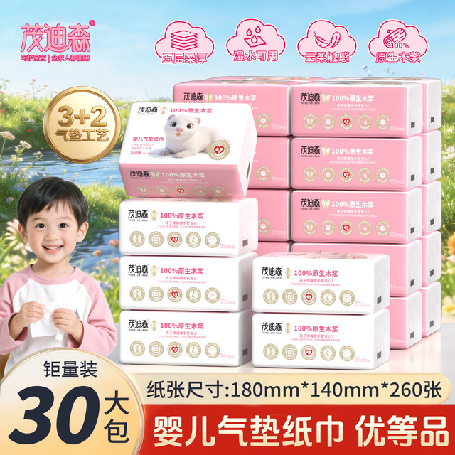 茂迪森 抽纸 5层260张*20包