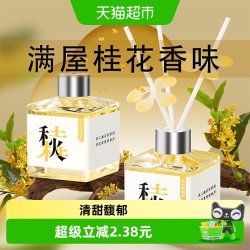 万物乾坤 桂花香薰精油家用卧室内持久留香卫生间厕所专用去味除臭香氛香水