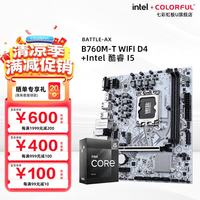 七彩虹 BATTLE-AX B760M-T WIFI D4+英特尔 酷睿 i5 12600KF原盒 主板CPU套装