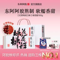 移动端、今日必买:桃花姬 DEEJ 东阿阿胶 桃花姬阿胶糕180g*2礼盒装即食阿胶糕 送礼 食品礼盒 送长辈 高端礼品