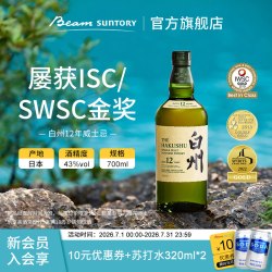 白州 12年 单一麦芽 日本威士忌 43%vol 700ml 有盒