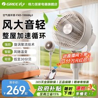 移动端：格力 空气循环扇