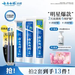 云南白药 YUNNANBAIYAO 云南白药 经典护龈牙膏套装 (留兰香型+薄荷清爽型+冬青香型)