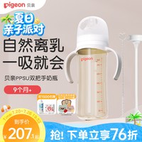 移动端、88VIP：贝亲 自然实感第3代PRO系列 PPSU奶瓶