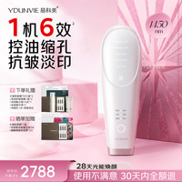 YDUNVIE 易科美冰晶点阵美容仪磨皮机缩毛孔焕肤控油紧致细纹七夕情人节礼物礼盒送女朋友老婆  暮光粉
