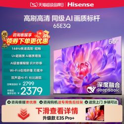 海信 E3Q系列 液晶电视