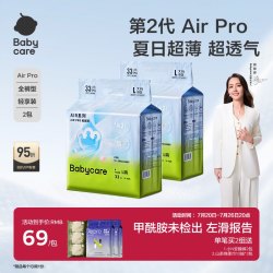 babycare Air Pro系列 纸尿裤