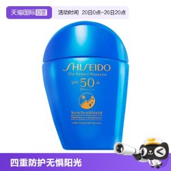 资生堂 新艳阳夏臻效水动力防护乳液