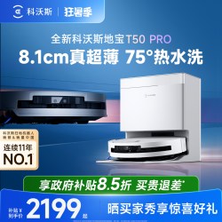 科沃斯 T50 Pro系列 DDX67 扫拖一体机