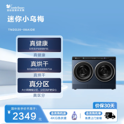 小天鹅 迷你小乌梅系列 TNDD20-08AIDE 迷你洗烘一体机 2kg 瑾瑜蓝