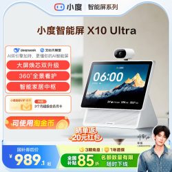 小度 X10 Ultra 看护 家庭屏