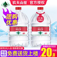 移动端:农夫山泉 天然饮用水 12.9L*1桶
