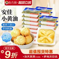 移动端、今日必买:安佳 尚巧厨-安佳淡味黄油粒动物煎牛排专用非无盐面包烘焙家用小包装