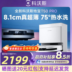 科沃斯 T50 Pro系列 DDX67 扫拖一体机