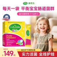移动端、88VIP：康萃乐 儿童益生菌粉剂 30袋