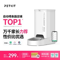 移动端：小佩 PKD4 SOLO 宠物智能喂食器
