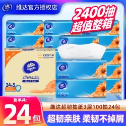 维达 超韧系列 抽纸
