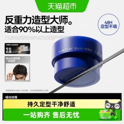 即山川 1号纹理发泥（新手）男士发胶发泥定型造型塑形自然蓬松