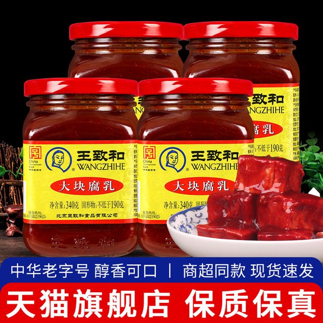 移动端、今日必买：王致和 大块腐乳 340g*4瓶