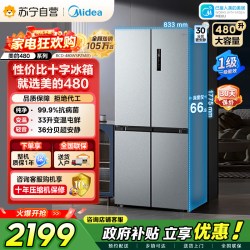 美的 慧鲜系列 BCD-480WSPZM(E) 风冷十字门冰箱 480L 榭湖银