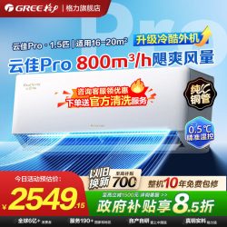 格力 云佳Pro系列 新一级能效 壁挂式空调