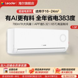 海尔 Leader/统帅 旋翼系列 KFR-35GW/LPA1-1 AI超省电 壁挂式空调  1.5匹