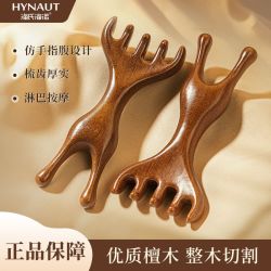 海氏海诺 鹿角梳檀木头部头疗刮痧板双头按摩器材刮痧片经络按摩梳